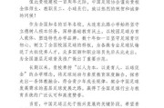 大连东北路小学即将迎来建校百年华诞，中国足协发送贺信